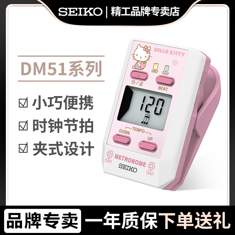 Seiko/精工电子节拍器钢琴专用古筝考级小提琴吉他打拍迷你节奏器