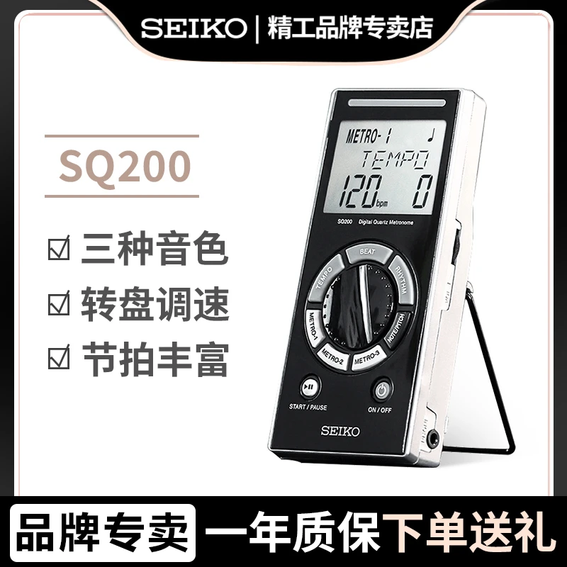 Seiko/精工SQ200电子节拍器钢琴专用古筝小提琴考级打拍子节奏器