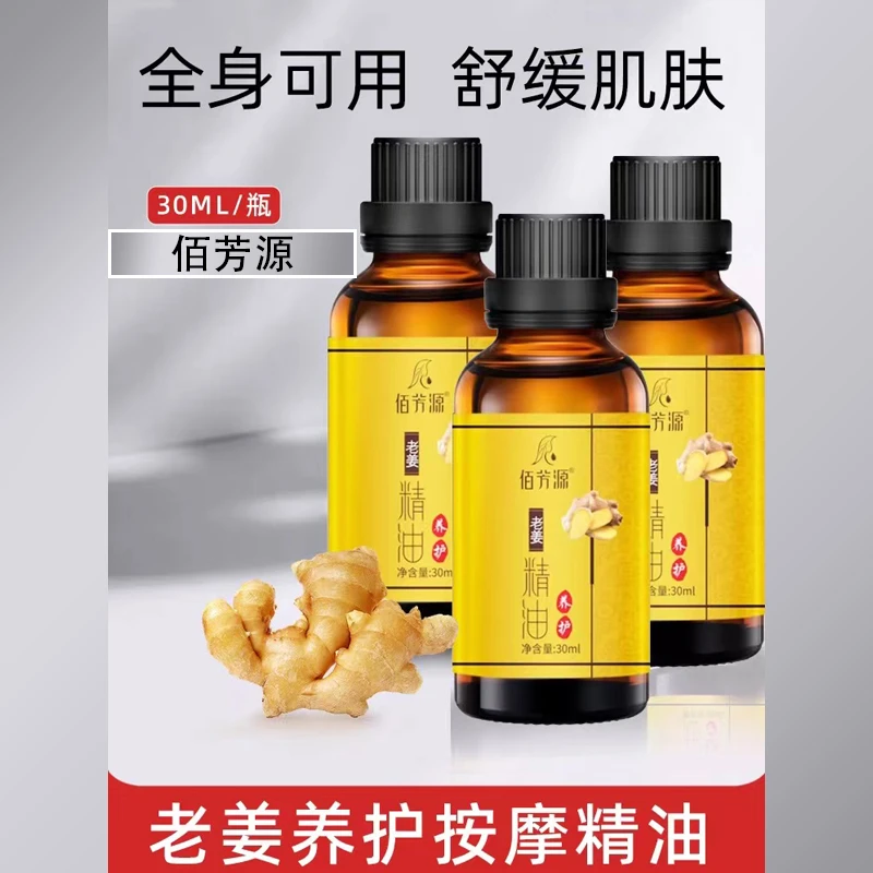 艾草生姜精油滋养按摩精油温和滋润皮肤推拿开背通用通经络按摩油
