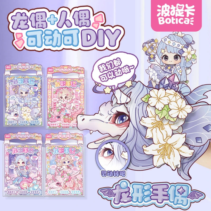 波提卡龙形手偶龙年龙偶可动立体免裁剪女孩子儿童益智玩具安静书