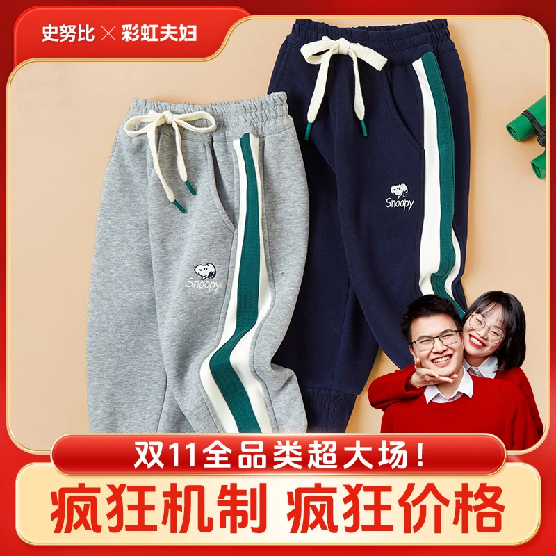 【彩虹夫妇专享】史努比秋冬加厚休闲侧条纹百搭卫裤裤子SZZ6611