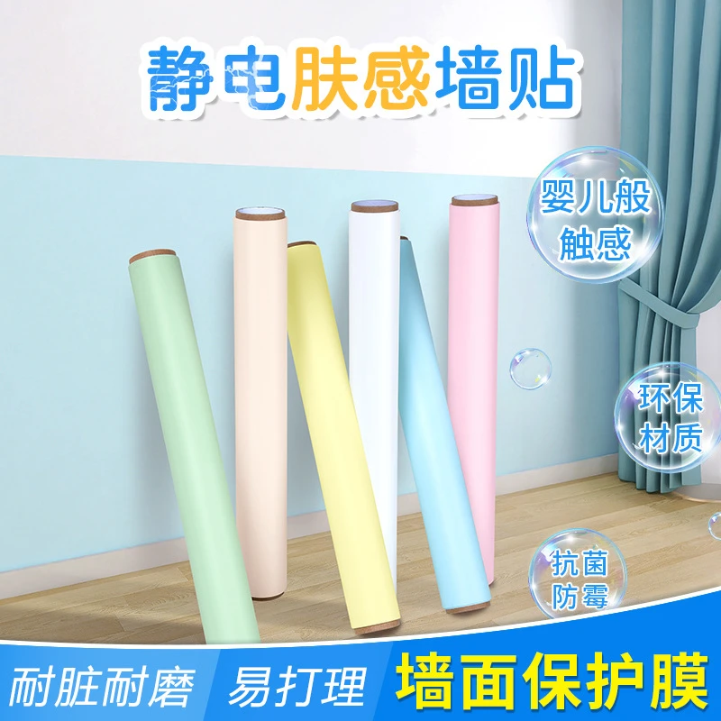 肤感墙面静电贴防水防霉马卡龙儿童房传统耐脏强力粘贴墙面保护膜