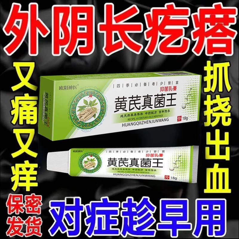 【正品保障】百草真菌王止痒快克皮肤抑菌膏止痒膏草本乳膏女性外用