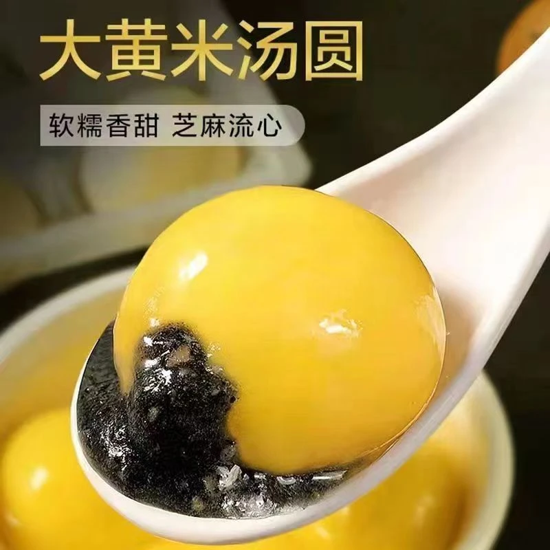 《京东包邮》正宗大黄米汤圆 黑芝麻馅 花生馅 香甜软糯汤圆皮薄
