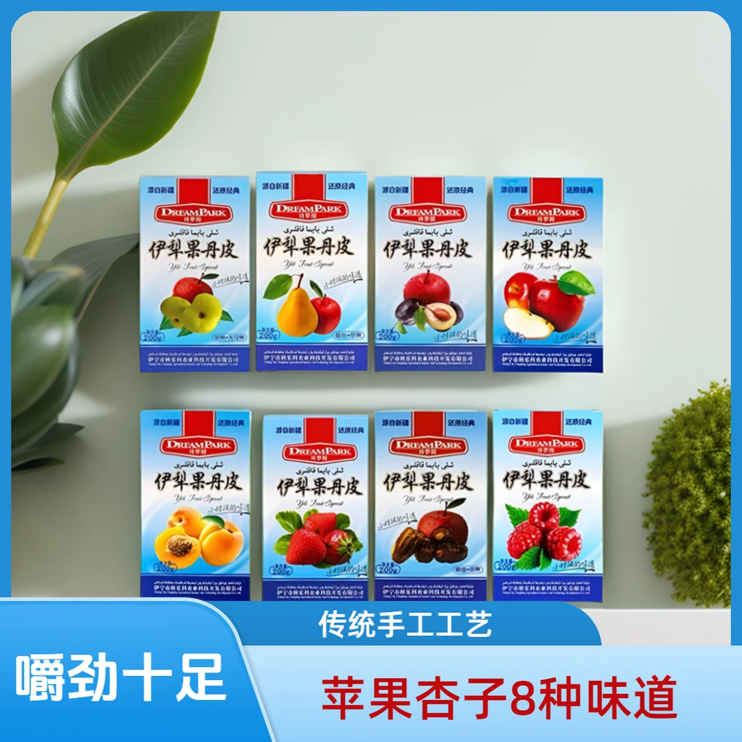 新疆伊犁老式果丹皮诗梦园苹果杏子树莓西梅手工酸甜味嚼劲儿童