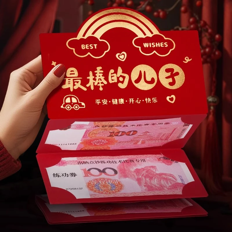 最棒的儿子仪式感利是封创意折叠最棒女儿生日快乐高档卡位红包袋