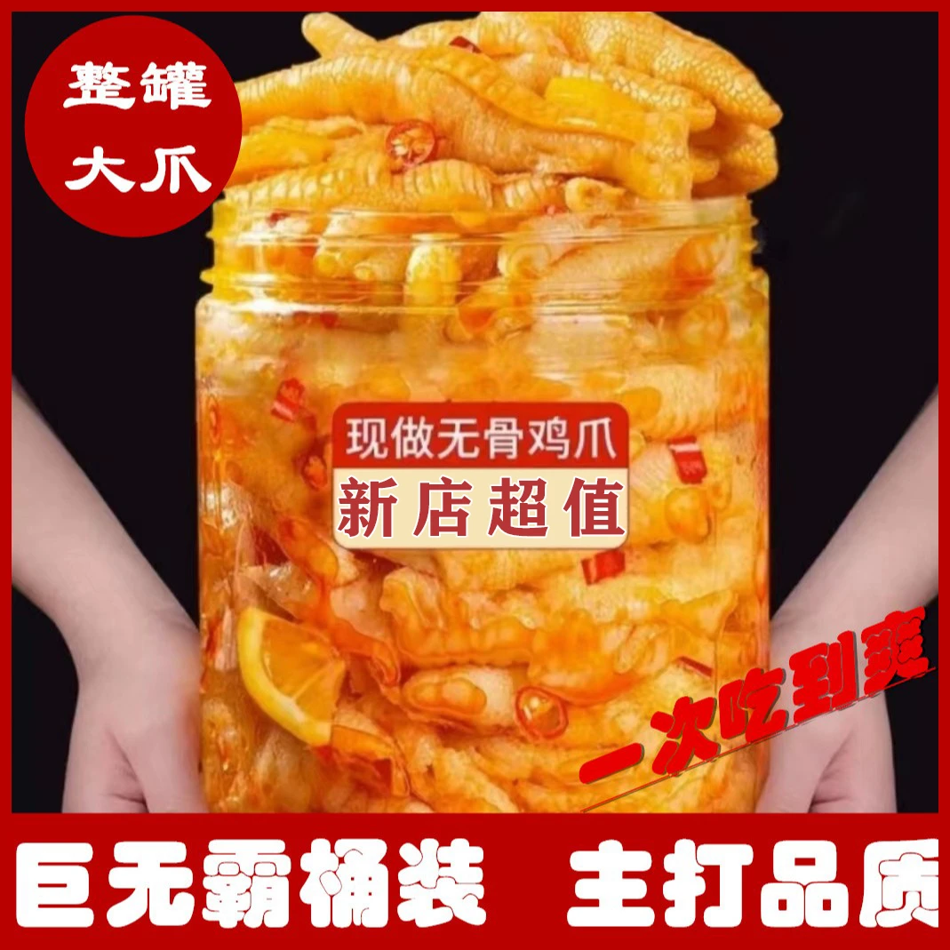 【主打高品质】新鲜无骨鸡爪酸辣柠檬蒜香熟食解馋香辣去骨零食劲道