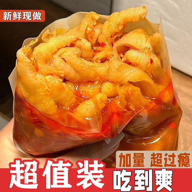 【小大扬哥推荐】无骨鸡爪大只美味柠檬酸辣去骨凤爪脱骨入味有嚼劲