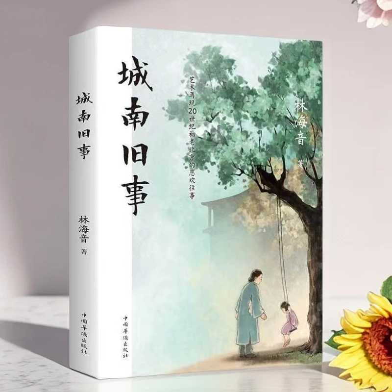 正版城南旧事林海音作品选珍藏版收录窃读记现代文学名著小说读物