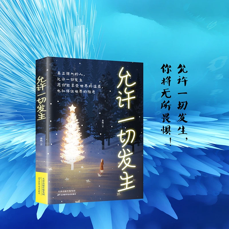 允许一切发生治愈系提升自己治愈成长哲思书籍心灵鸡汤自愈励志书