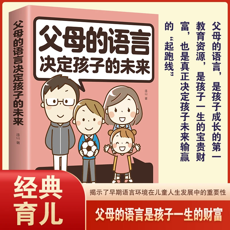父母的语言决定孩子的未来心理能力教育管教一生小学生妈妈