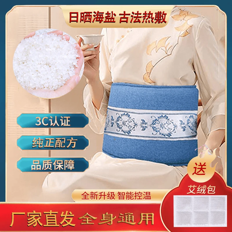 电加热盐包盐袋家用粗盐热敷包艾灸腰部带海盐电热袋子家用热敷包