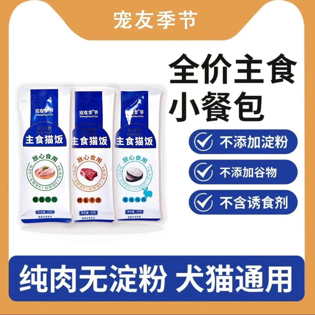 宠友季节主食猫条成幼猫增肥发腮营养无添加剂猫草鱼油化毛猫条