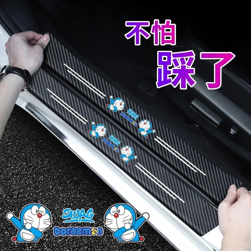 汽车门槛条防踩贴通用车门脚踏贴包边防护条保护贴防刮擦用品大全