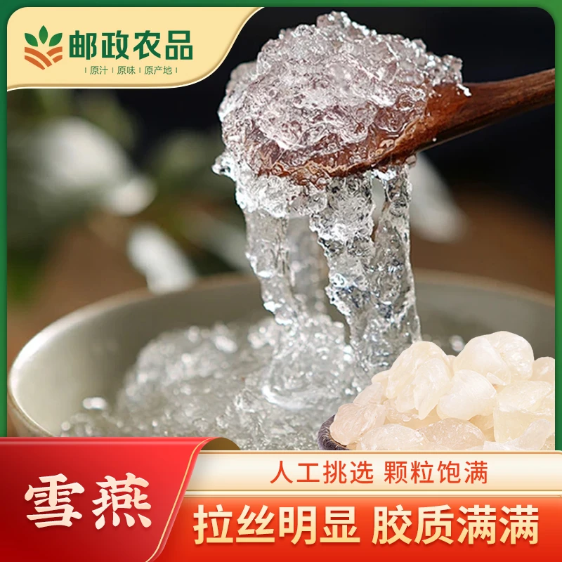 【邮政农品】云南拉丝雪燕精品甜品可搭配桃胶皂角米银耳无杂质