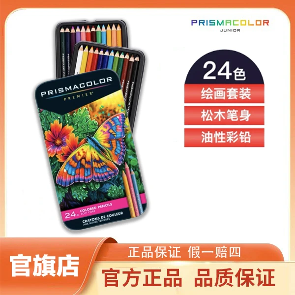 Prismacolor培斯玛霹雳马油性彩铅24色成人学生专业手绘美术绘画