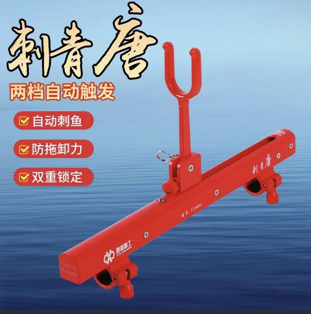 西都精工刺鱼器刺青唐刺青龍协力器