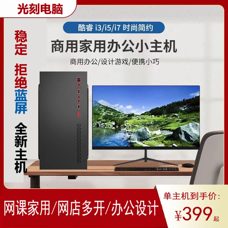 准新品  台式机电脑主机组装电脑办公娱乐设计游戏i3i5i7DIY组装