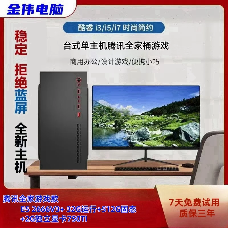 准新品  台式机电脑主机办公设计网络游戏主机程序游戏多开