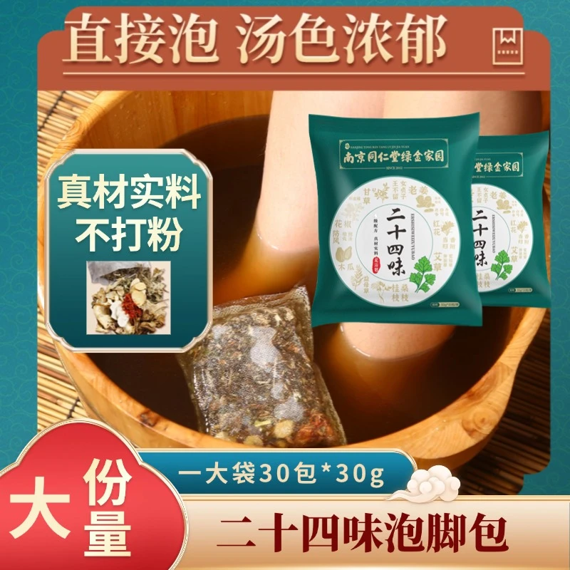 泡脚包 二十四味真材实料免熬煮正宗草本足浴包好料看的到