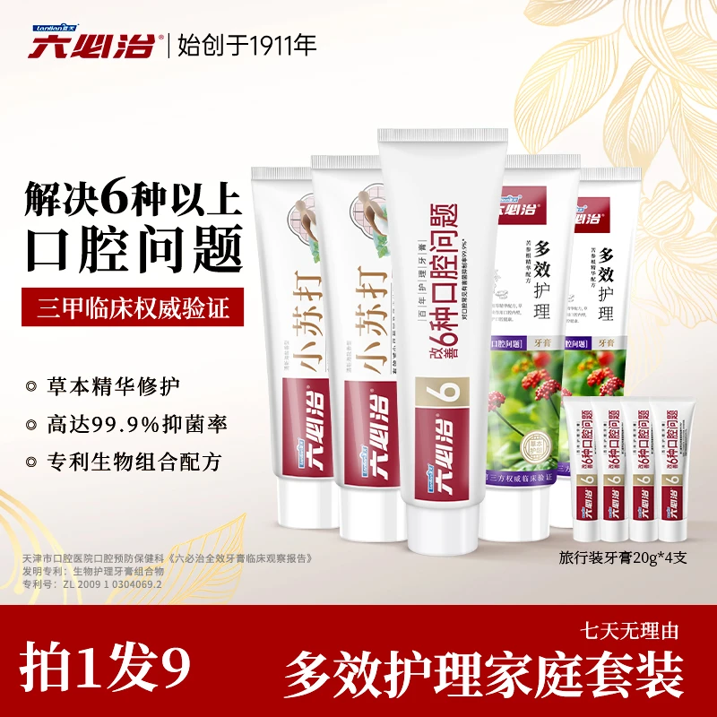 六必治温和护龈牙膏组合亮白去渍草本减菌多效护理家庭装国货dr