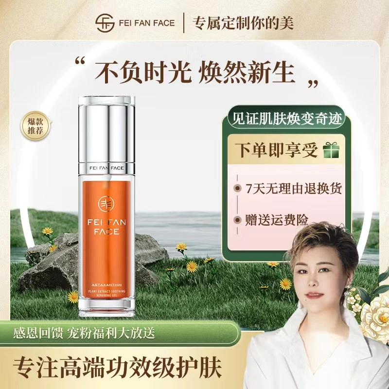 【虾青素】非凡颜虾青素植萃舒缓修护凝露D