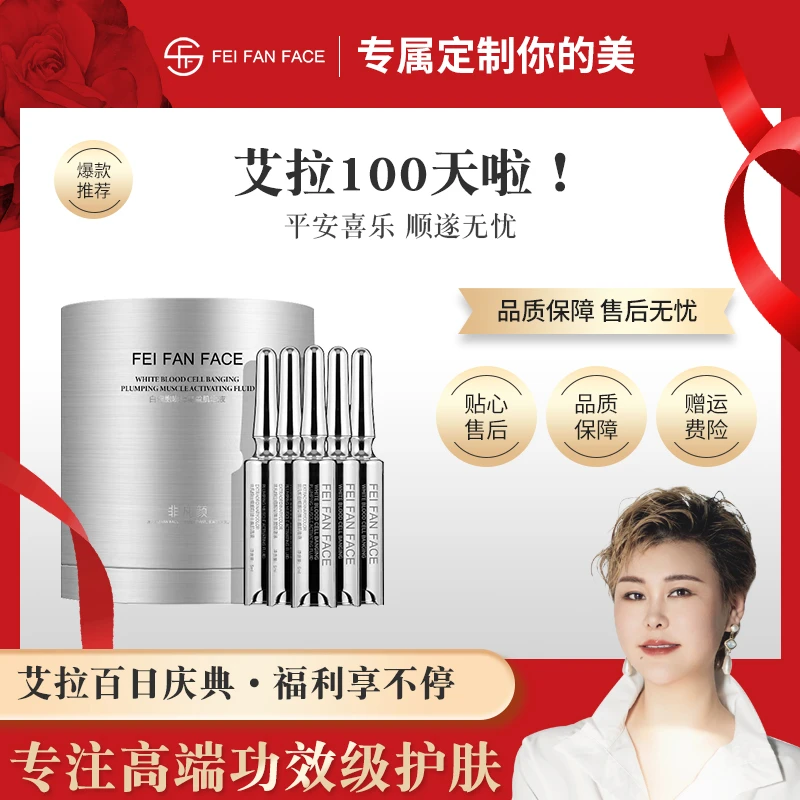 非凡颜白细胞嘭弹丰盈肌活液