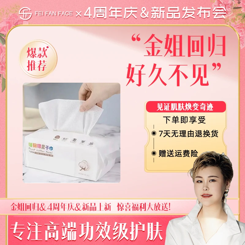 【洗脸巾】植物棉柔大容量美肤洗脸巾护理家用