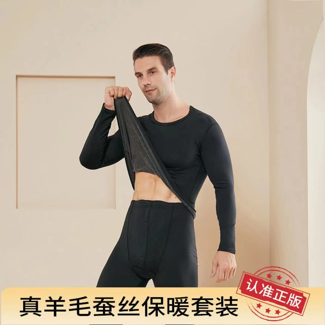 （两套装）冬季男士内穿圆领羊毛蚕丝修身锁温双面磨毛保暖套装
