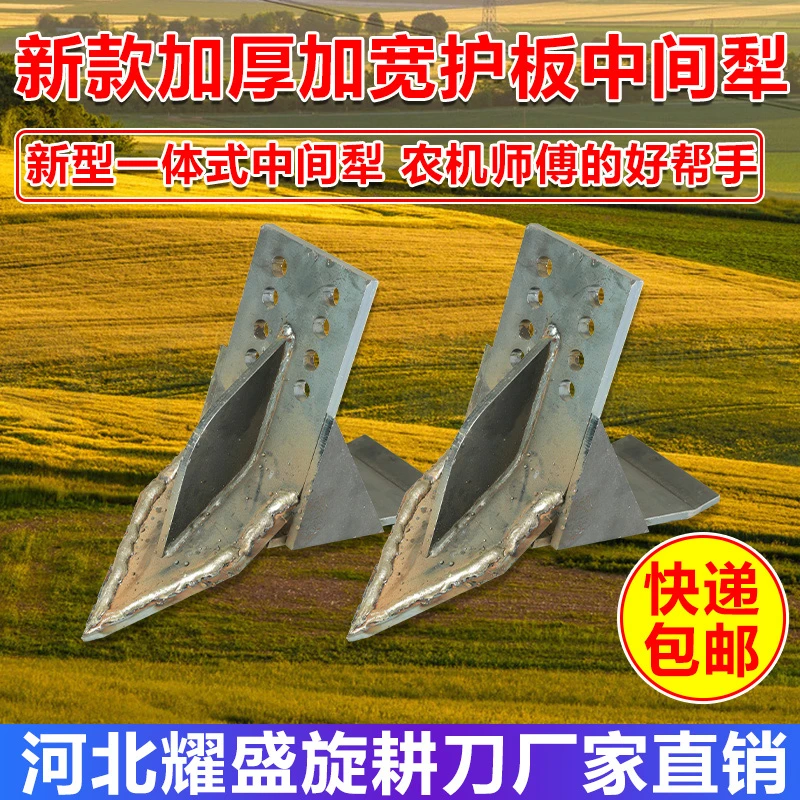 一体式新型护板分土割草中间犁旋耕机通用型一体中间犁加厚耐磨