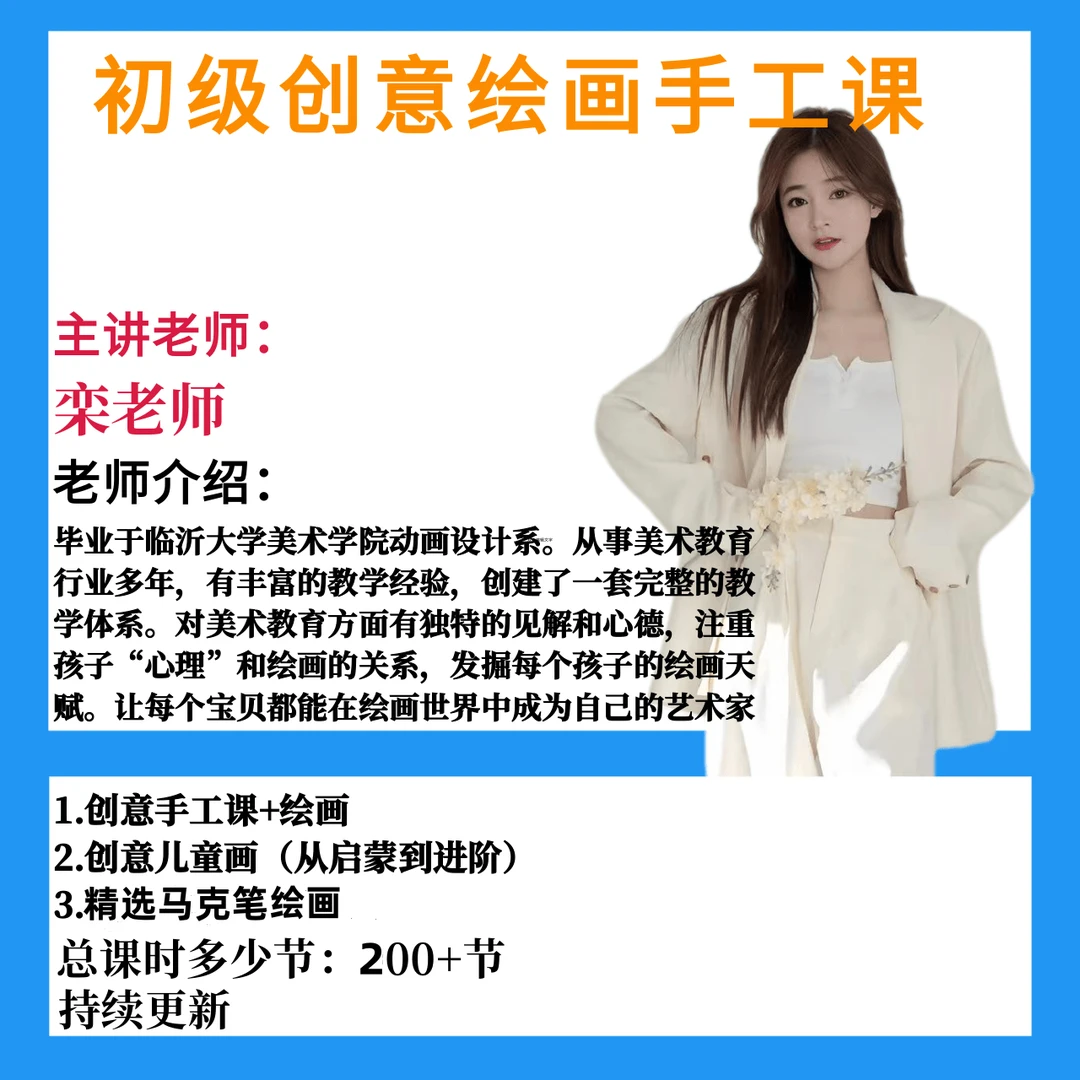 栾老师-初级美术绘画教学课程