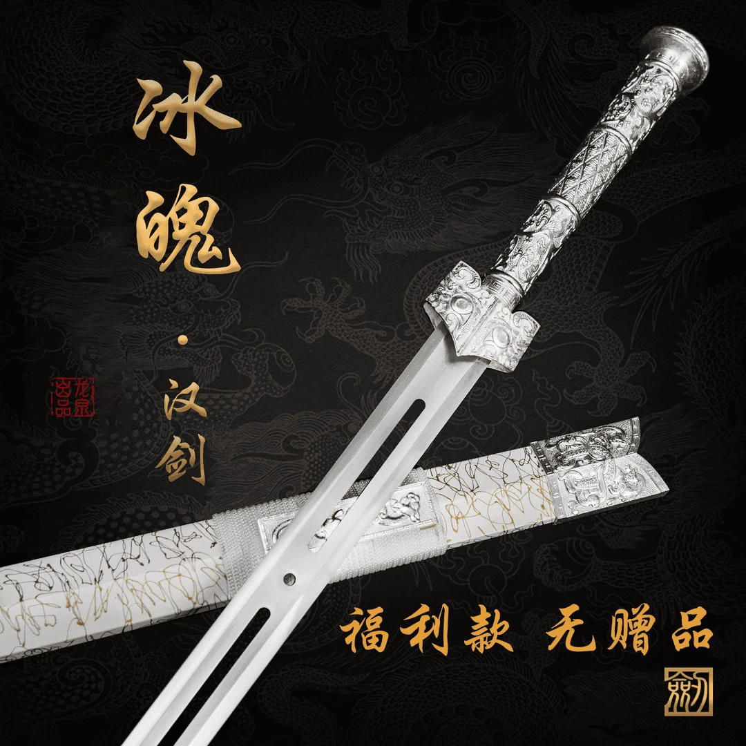 【冰魄·汉剑】升级版龙泉锰钢宝剑合金烤漆鞘龙吟声冷兵器 未开刃