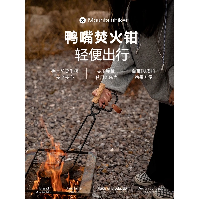 山之客焚火钳｜来复火夹｜45CM加长铁质鸭嘴钳带回弹木质把手防烫