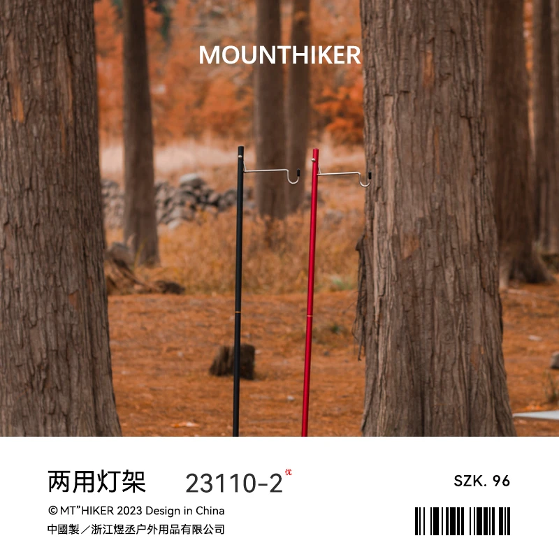 山之客灯架｜桌面地面两用｜户外露营折叠便携灯杆野营挂灯支架