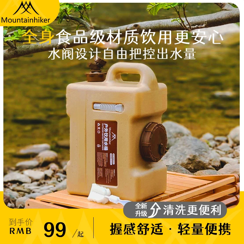 山之客储蓄水箱｜无异味食品级PE｜户外露营带调节水龙头13/22L桶