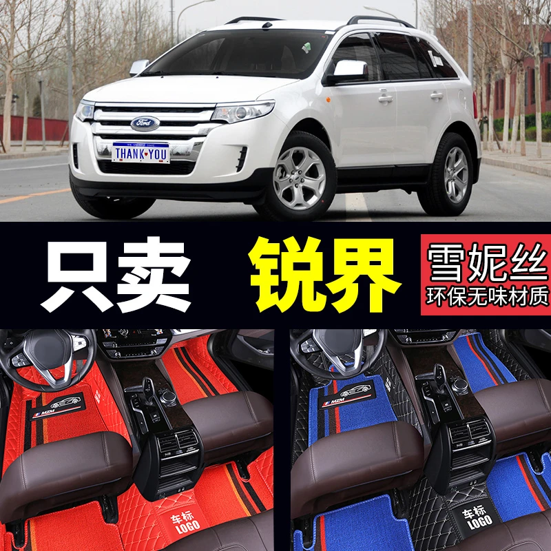 福特进口锐界10/11/12/13/14年款大全包围汽车脚垫专车专用车地垫
