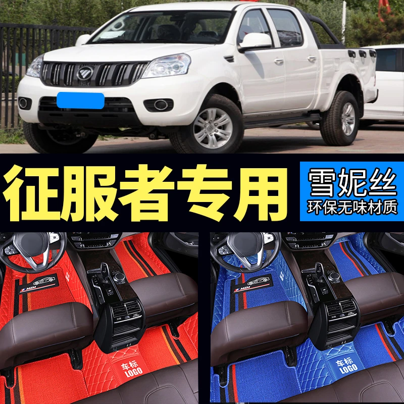 2011款福田萨普征服者皮卡征服者Z7专用拓路者e5E3全包围汽车脚垫