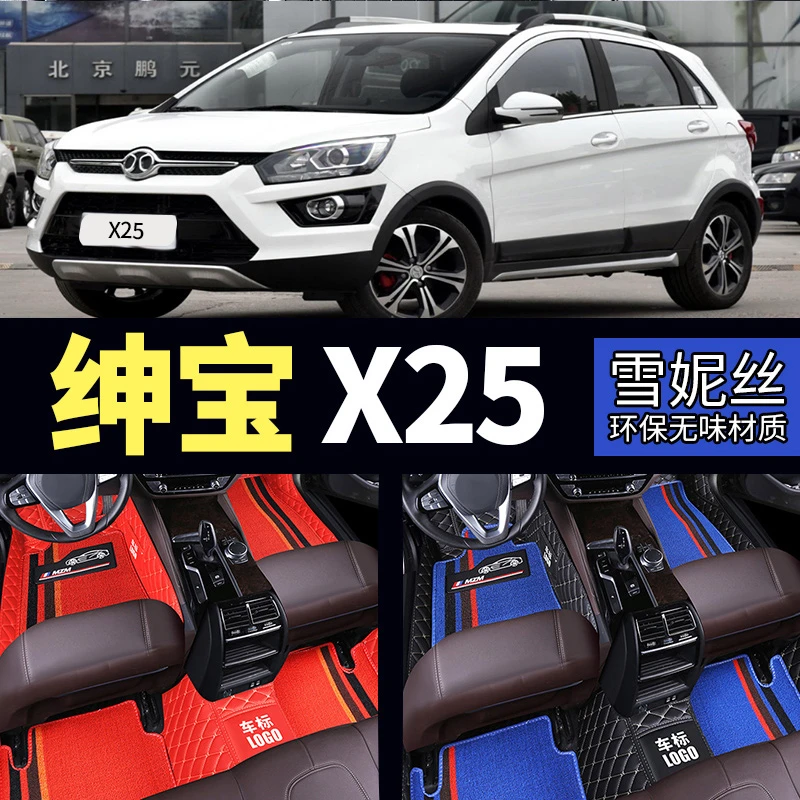 北汽绅宝x25全大包围汽车脚垫绅宝25专用2015-16年17/18/19新老款