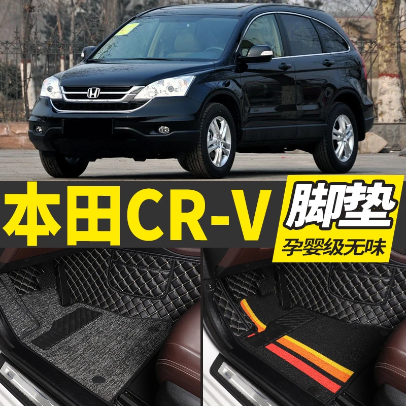 东风本田CRV 07/08/09/10/11年款老款汽车脚垫大全包围专用脚踏垫
