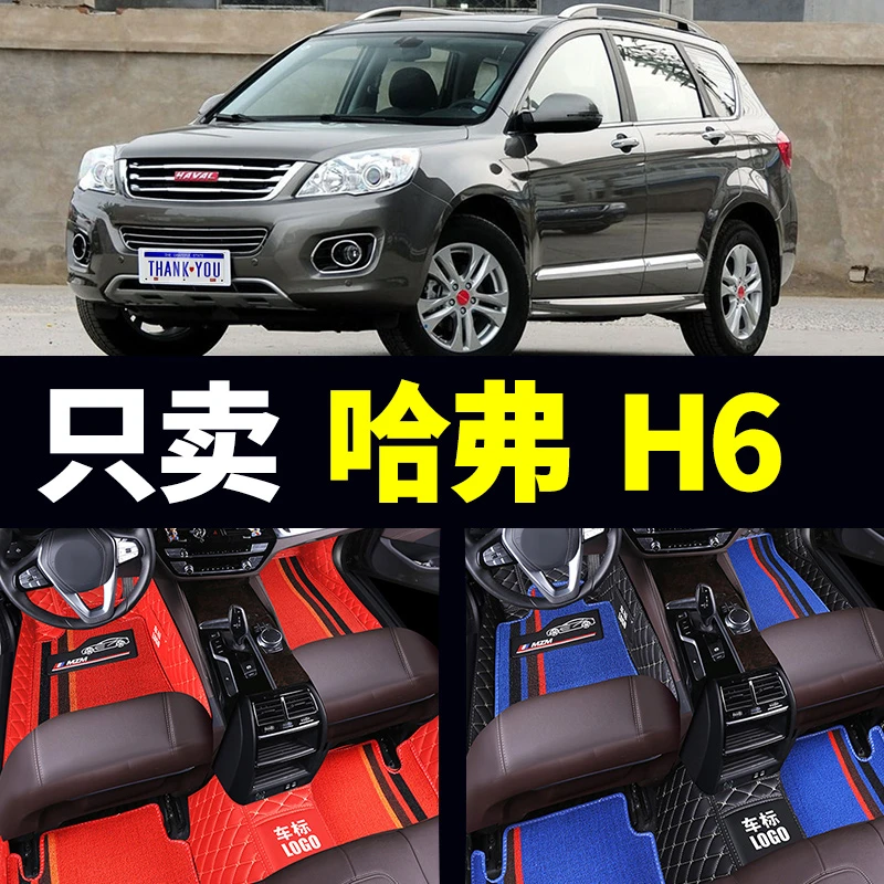 2011 12 13 14 15 16 17 18 19款长城哈弗h6脚垫运动升级版新老款