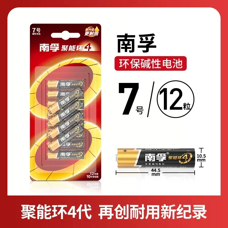 南孚碱性正品7号5号AA/AAA电视空调遥控器玩具燃气表钟表电池批发