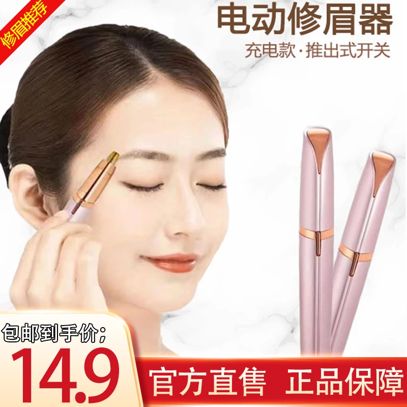 充电款修眉器多功能修眉刀电动修眉仪无痛修眉不伤肤