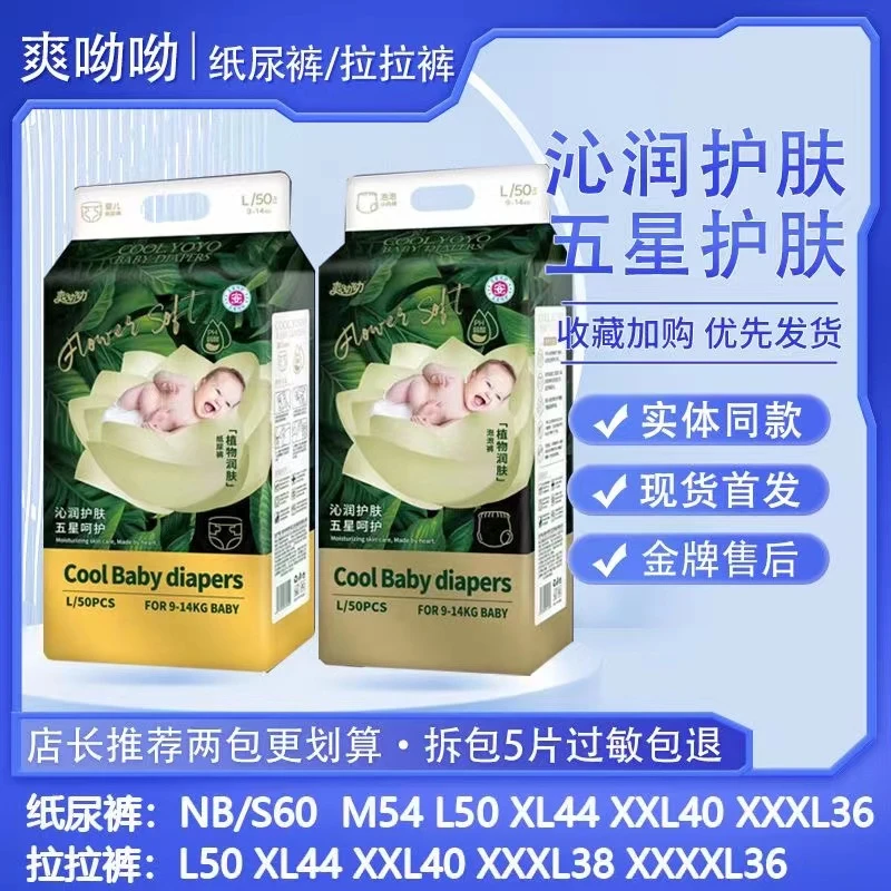 爽呦呦弱酸植物纸尿裤超薄拉拉裤润护跑泡泡腰围透气面层新手推荐
