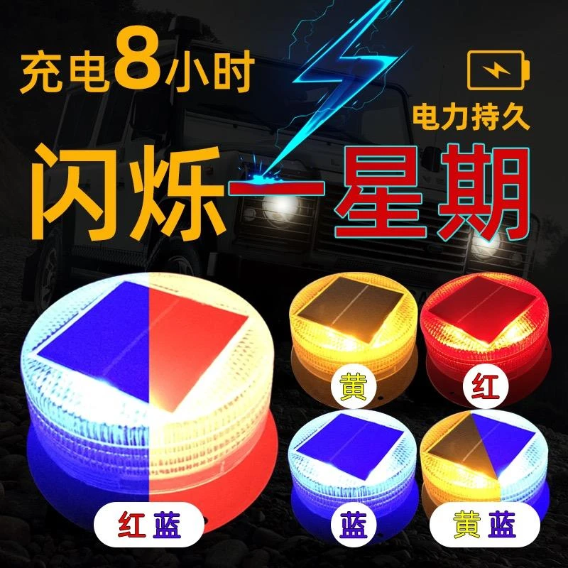 夜间警示闪光灯太阳能红蓝警示灯led爆闪灯 车顶灯车用太阳能闪灯