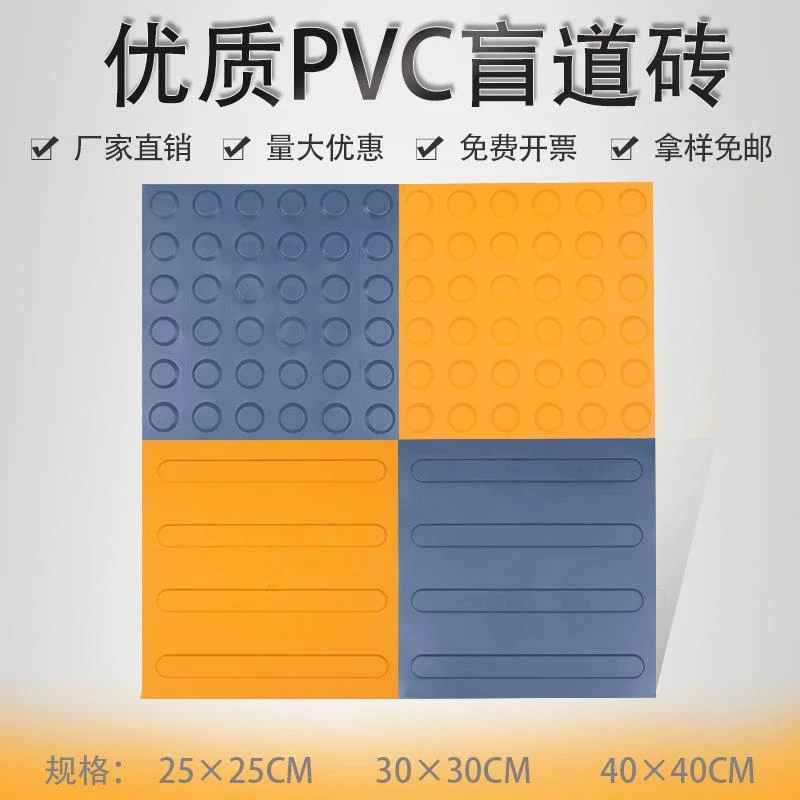 前行盲人导盲贴30转弯*盲道盲道30CMPVC板提示道胶贴盲橡胶行道