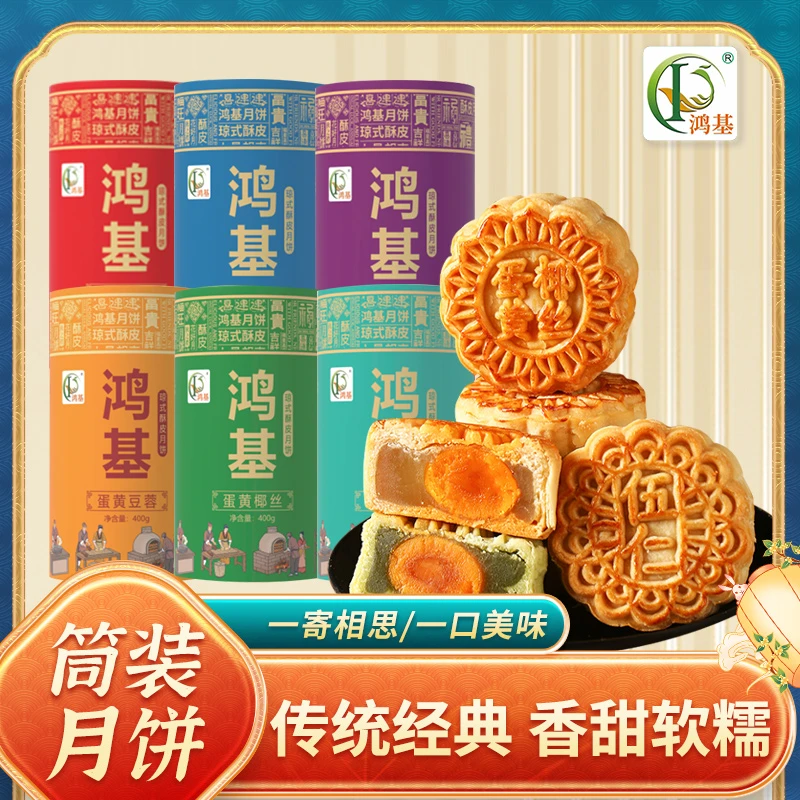 【筒装酥皮月饼】鸿基海南手工酥皮月饼琼式月饼多口味任选中秋节