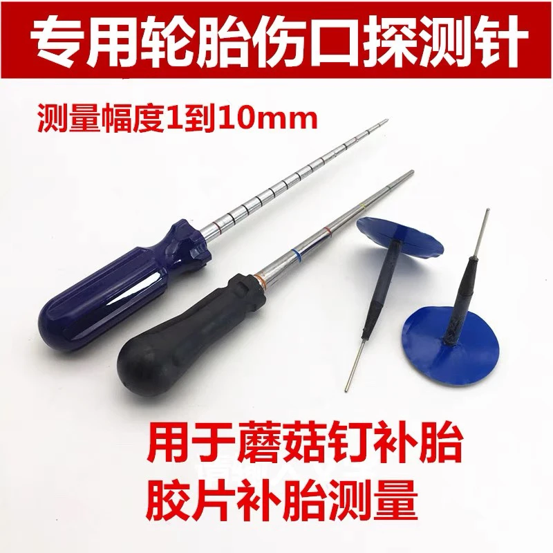 轮胎探伤锥探测针 蘑菇钉补胎伤口补片胶片胶水直径测试泰克工具
