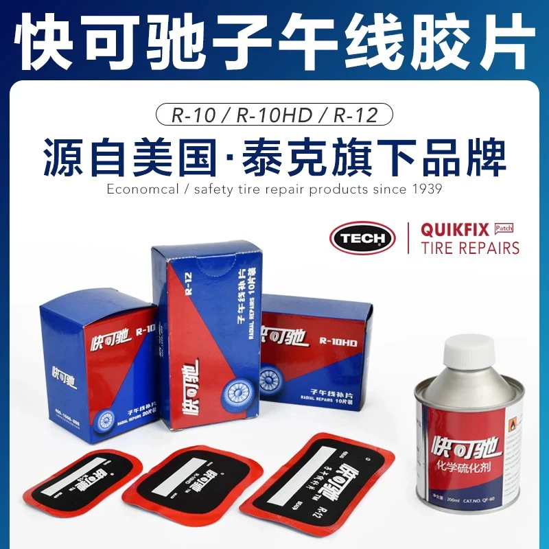 快可驰子午线胶片长方形加厚轮胎补胎胶片泰克补片汽车真空胎大车