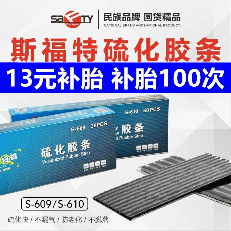 斯福特4mm  6mm补胎胶条汽车摩托电瓶车真空胎细胶条工具轮胎胶片