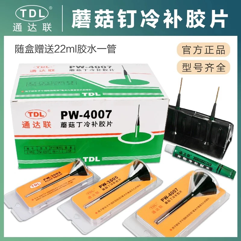 通达联补胎蘑菇钉胶片胶水汽车真空胎轮胎修补整体塞蘑菇钉冷补